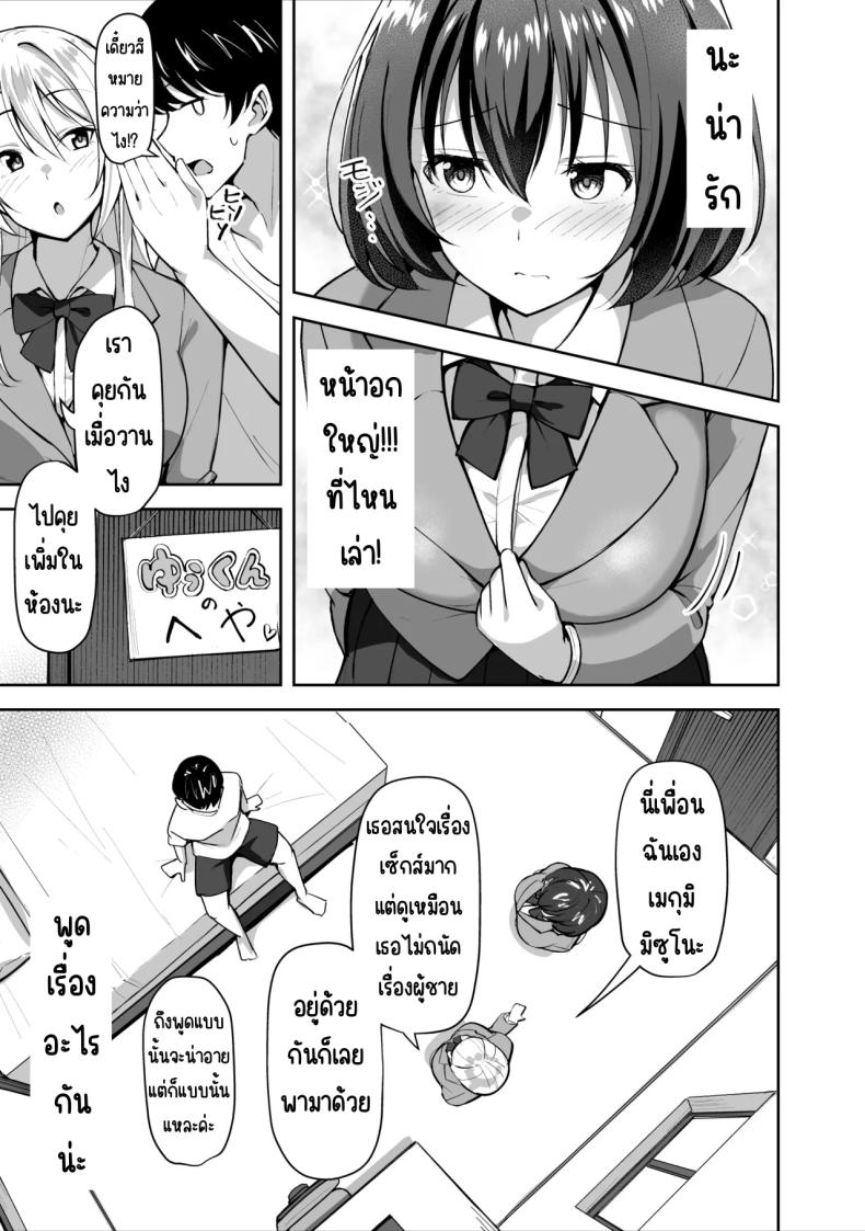 พี่สาวบุญธรรมอยากมีเซ็กส์กับผมเลยพาผู้หญิงมา